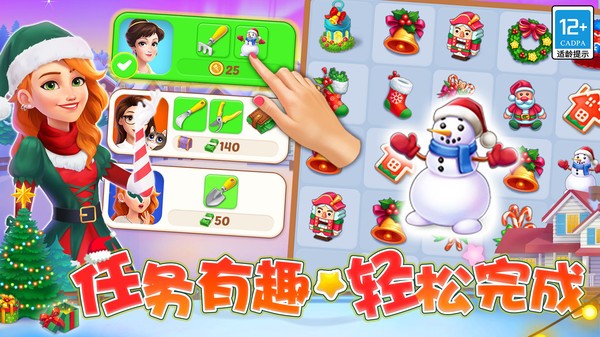 欢乐消除开心假日  v2.1.0