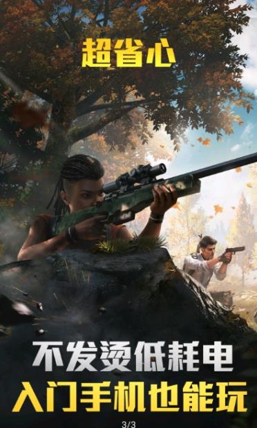 和平精英云游戏 官方版 v3.1.5