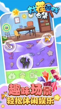 找茬游戏合集 v3.0.5