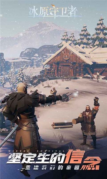 冰原守卫者官服  v1.2.4