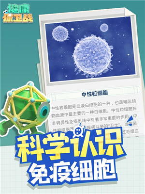 健康保卫战 v1.0