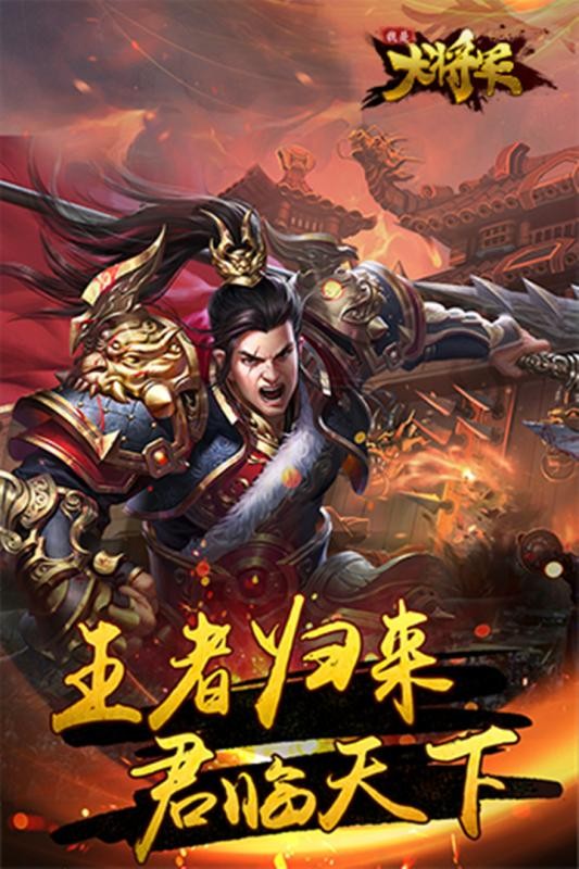 我是大将军 v1.0.1