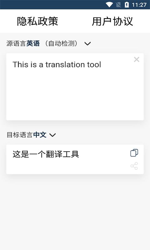 新科随手翻译 v2.0