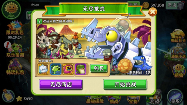 植物大战僵尸2魔改版手机版 v11.0.1
