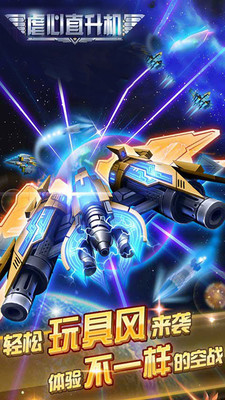 雷电战机VI v3.1.5