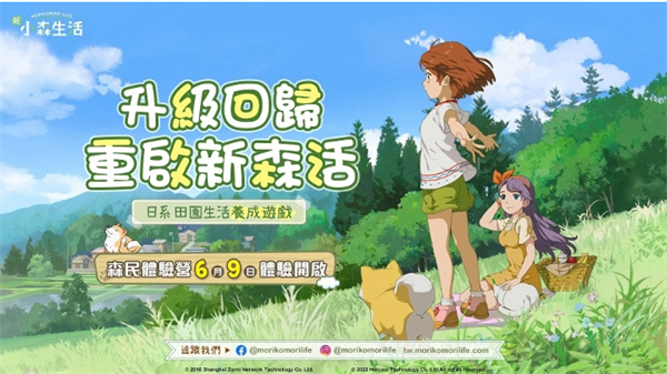 新小森生活台服