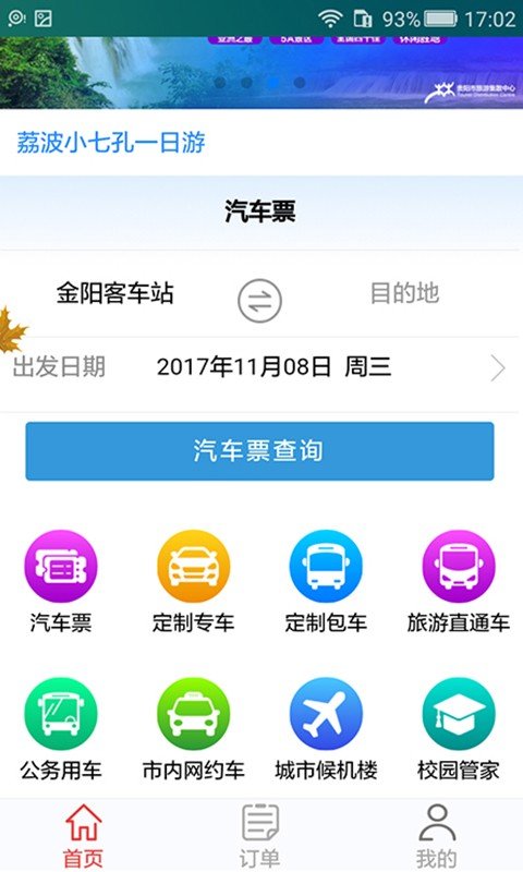 贵州畅行 版本:v1.3.74