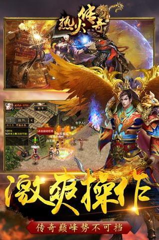 热火传奇 v1.0.0