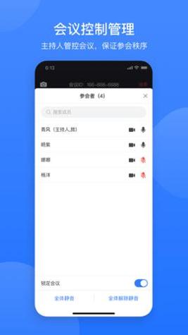 网易会议 v3.8.1