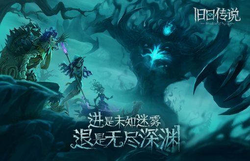 旧日传说ios版 v3.2.5