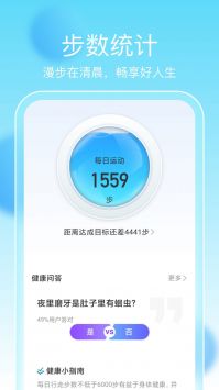 畅享计步 v2.0.5