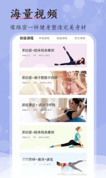 普拉提随身学截图0