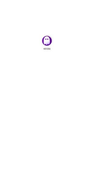 极影漫画testfligh  v2.0.6