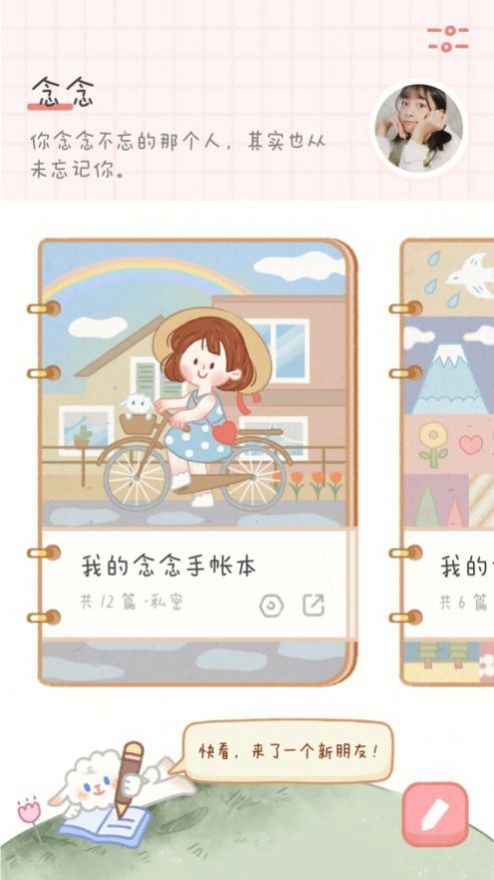 念念手帐下载安装安卓版 