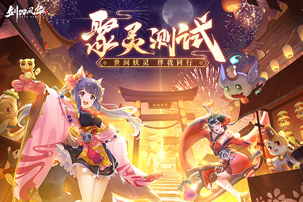 剑刃风华官方版