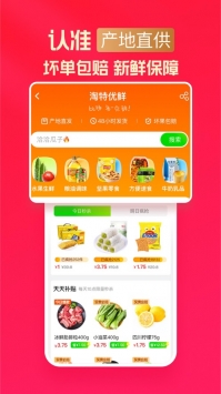 淘特app购物 v3.1.5