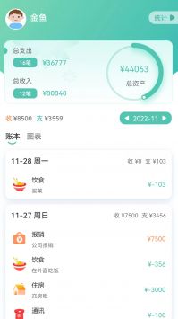 小果记账 v3.0.5