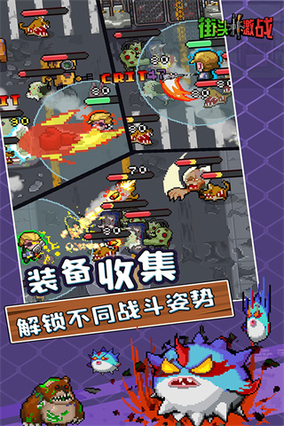 街头激战最新版 v2.0