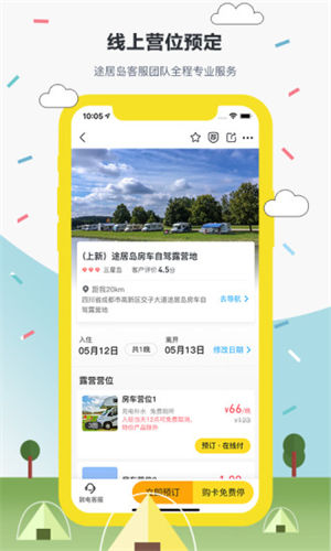 途居岛APP v5.1.2