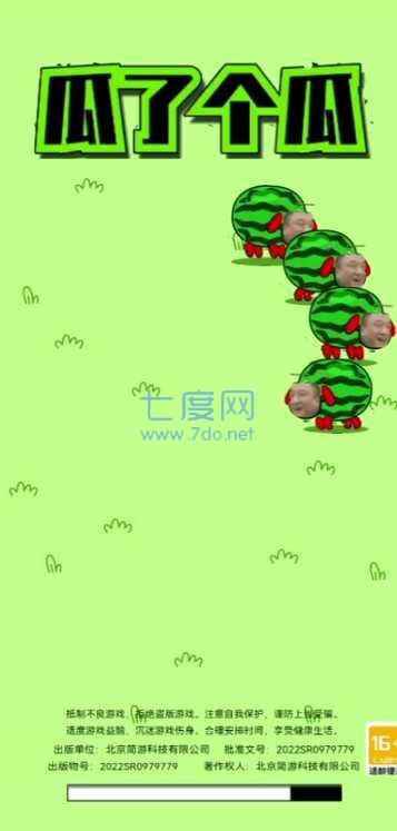 瓜了个瓜最新版(羊了个羊) 3.7.1