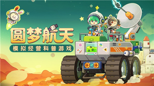 我是航天员 v1.0