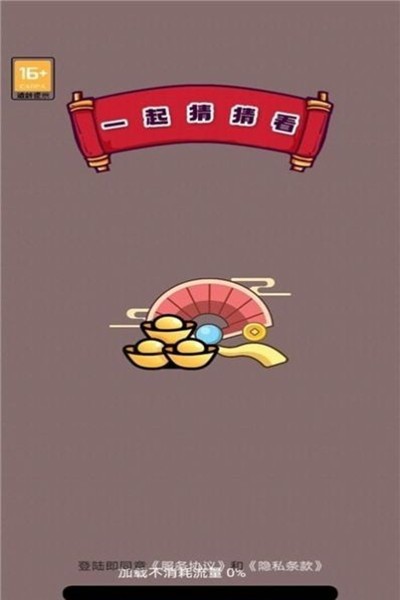 一起猜猜看红包版  v1.0.0