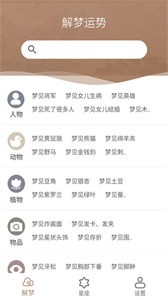 AI解梦  v1.0.1.5