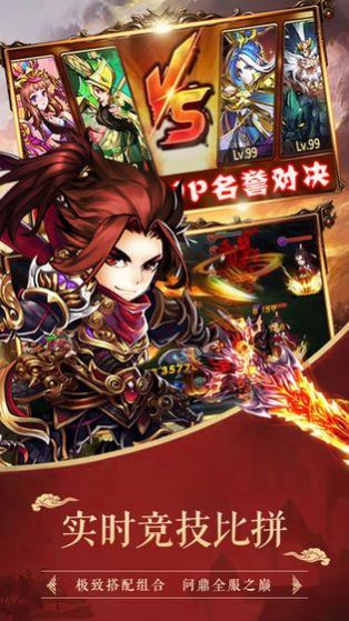 魏蜀吴悍将开黑那三国手游官方版  v5.2.3