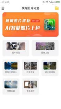模糊照片修复 v3.0.5