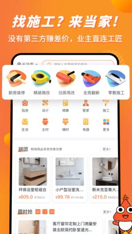 当家  v4.0.8