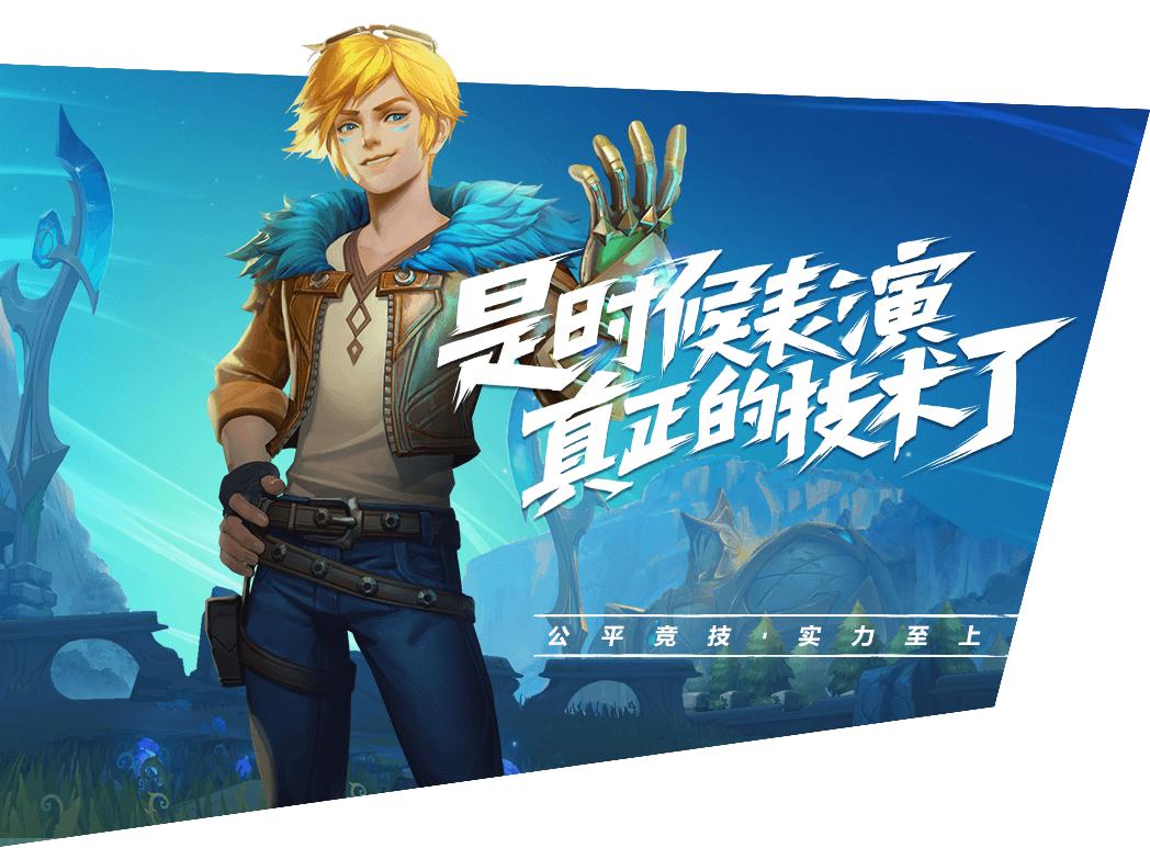 英雄联盟手游助手  v9.5.3