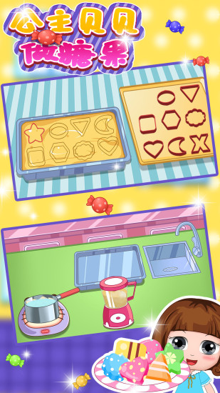 公主贝贝做糖果游戏免费版截图0