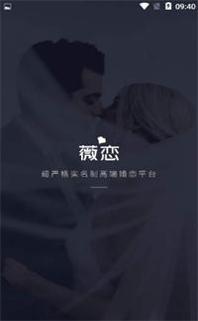薇恋.png