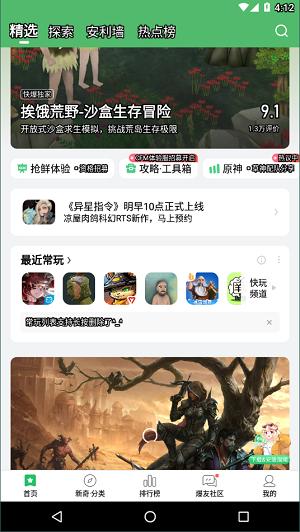 好游快爆 v1.5.6.604