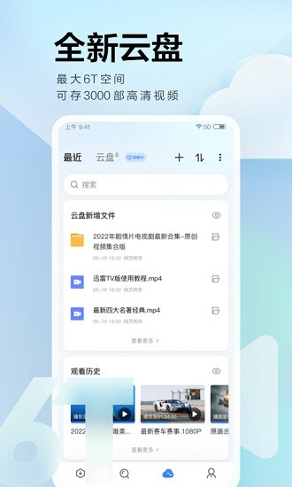 迅雷手机版  v8.13.0.9264