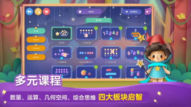洪恩数学app