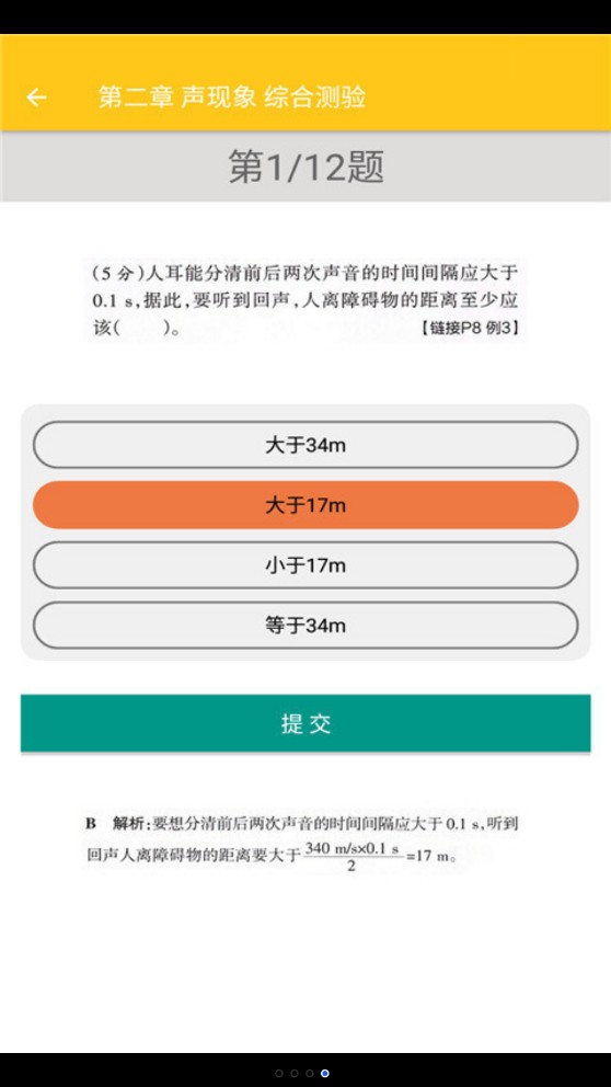致用物理学习平台app官方版  v3.4.2