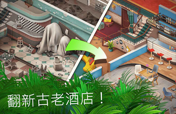 隐藏的酒店最新版本(Hidden Hotel) v1.1.104