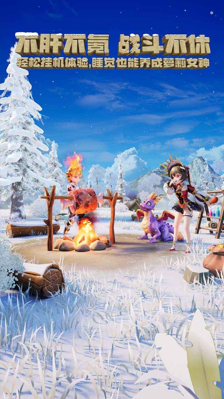 驯龙纪元官方版