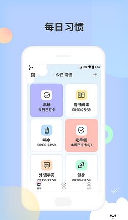 小习惯天天打卡  v1.0.1