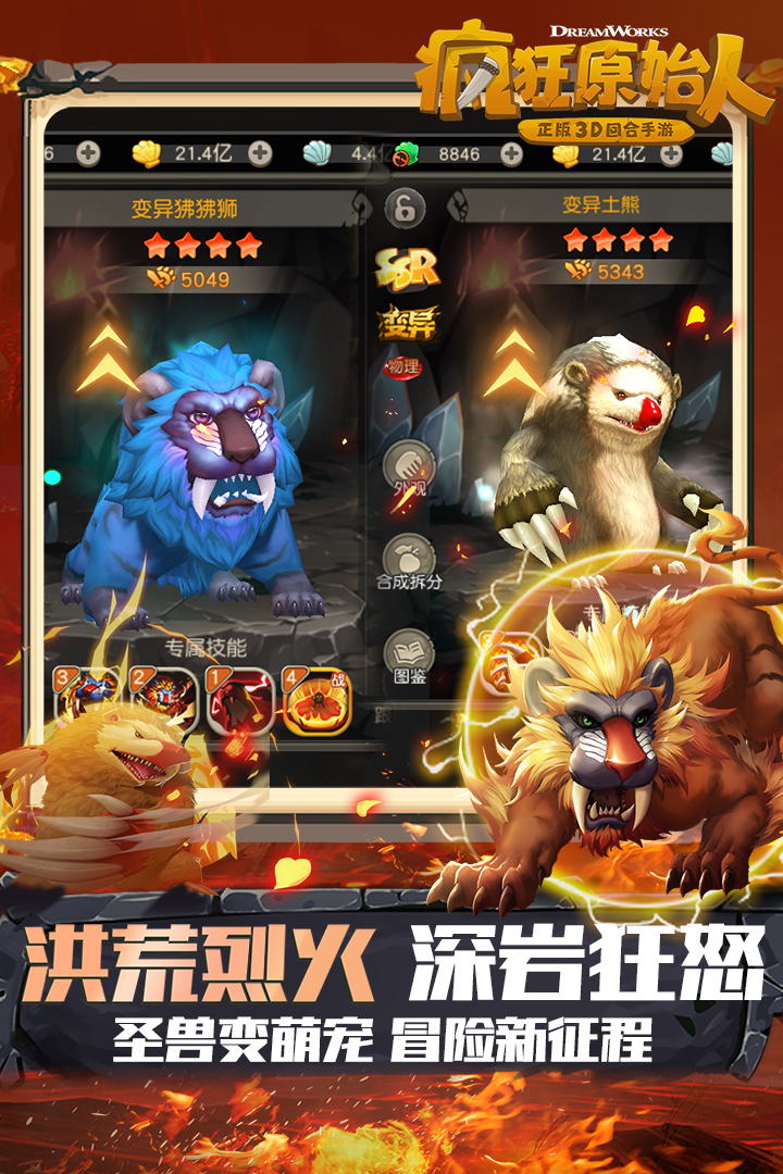 疯狂原始人正版3d回合手游 v1.18.0