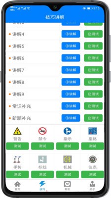 盲考侠驾考截图0