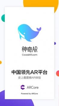 神奇AR v3.0.5