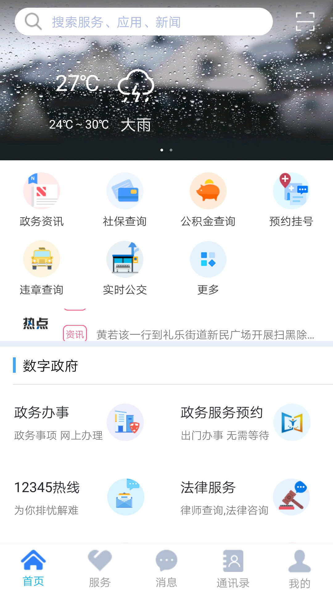 江门易办事 v4.7