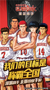 灌篮高手正式版