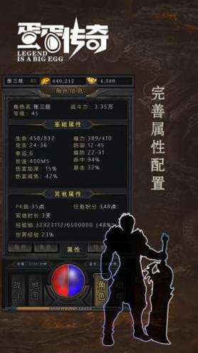 蛋蛋传奇 v1.1.0