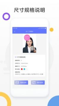 免费证件照制作 v3.0.5