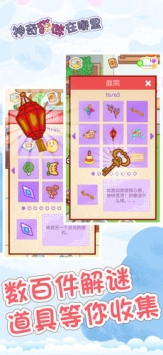 神奇猫咪在哪里中国特别版 v2.5.5