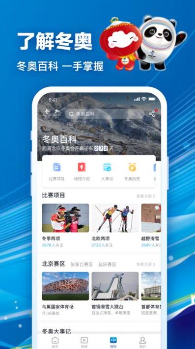 2022年北京冬奥会