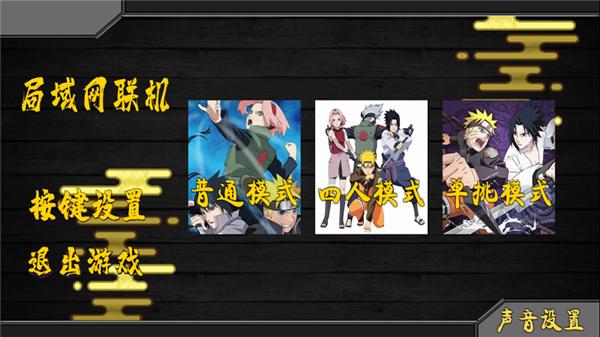 火影战记中文联机版